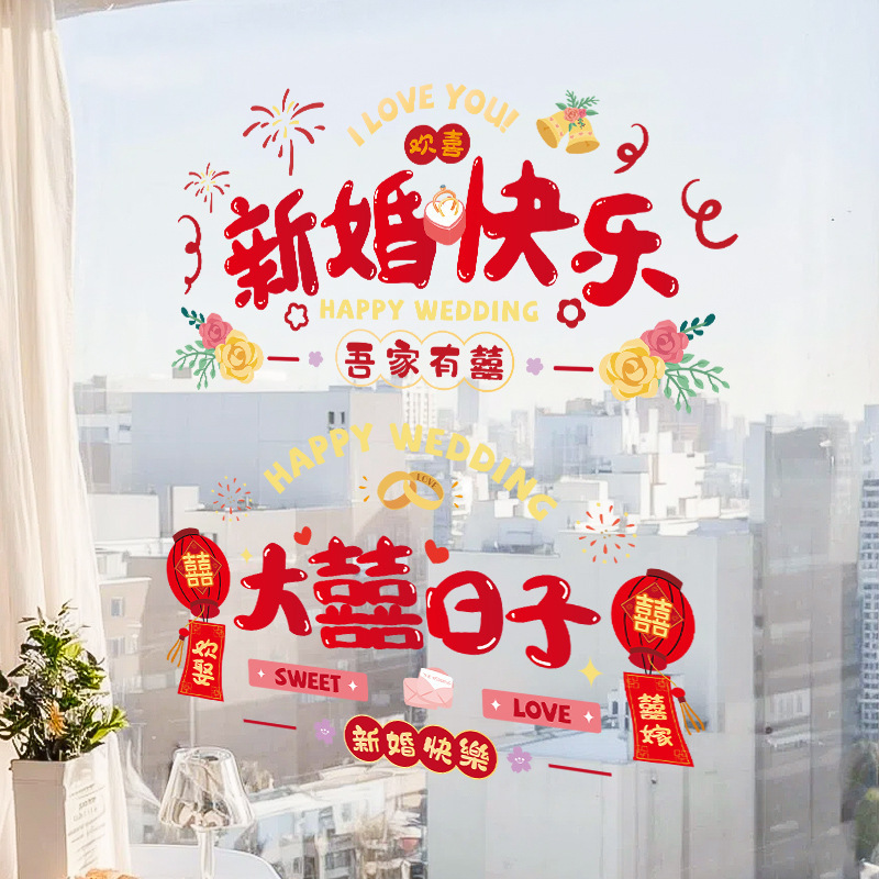 結婚式用静電ステッカー、特別なハッピーワードステッカーセット、結婚式の部屋のレイアウト、結婚式の窓ガラス、窓の装飾、お祝いステッカー装飾|undefined