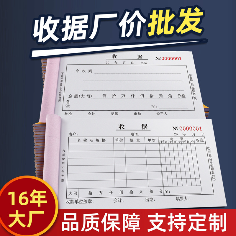 Zhanghang 48K Receipt Wholesale Two-Part Three-Part Multi-Column Single Column Four-Part Carbon-Free Copy Direct-Selling Ticket Delivery Document