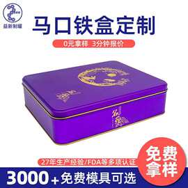 源头厂家马口铁月饼盒 定制 LOGO 方形圆形异形铁盒 中秋礼盒定做