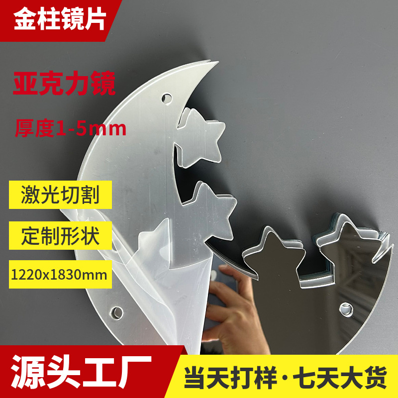 亚克力镜面板激光切割大张高清PMMA镜片批发 小片塑料镜加工