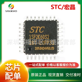 STC15F2K60S2-28I-LQFP32宏晶/STC单片机原装正品微处理器MCU芯片