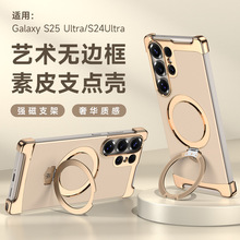 新款电镀素皮无边框磁吸支架适用三星S24Ultra手机壳25防摔保护壳