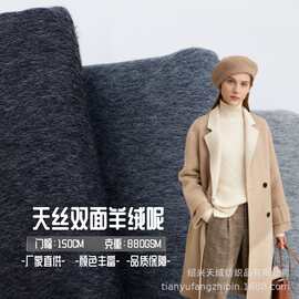 双面天丝羊毛顺毛呢料混色毛呢布料秋冬毛呢大衣外套羊毛面料现货