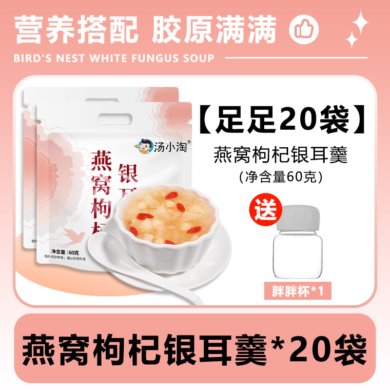 [총 20봉지] 새둥지, 구기자, 흰목이 수프 20봉 + 무료컵