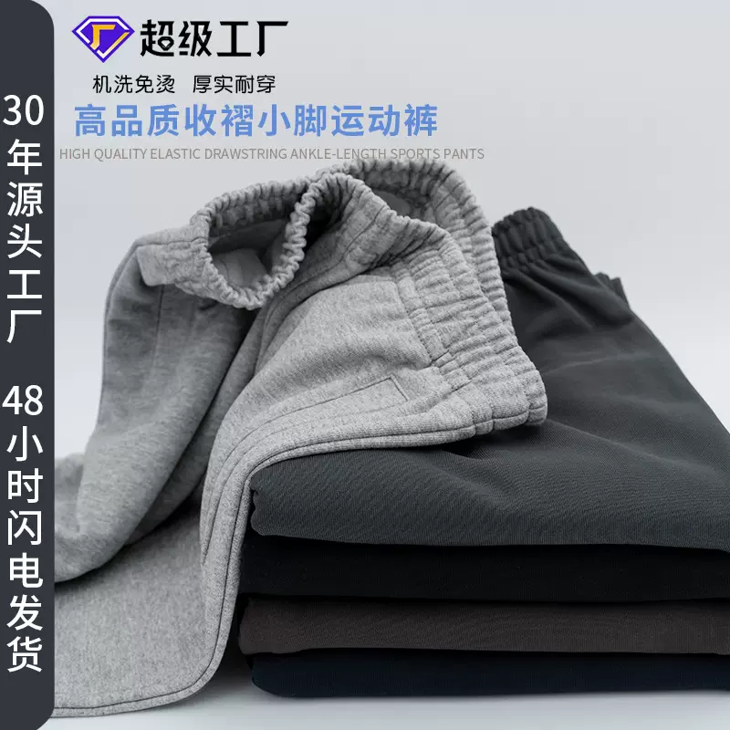 390g高端棉卫裤食毛收褶小脚运动裤免烫加厚春秋女直筒男式休闲裤