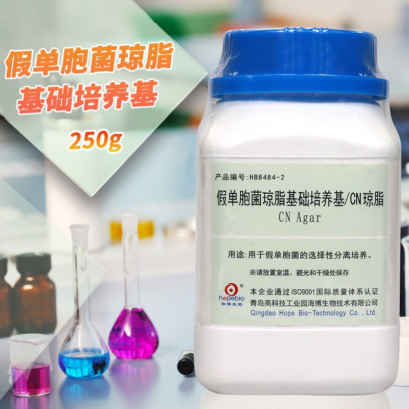 假单胞菌琼脂基础培养基 CN琼脂 250g HB8484-2 青岛海博