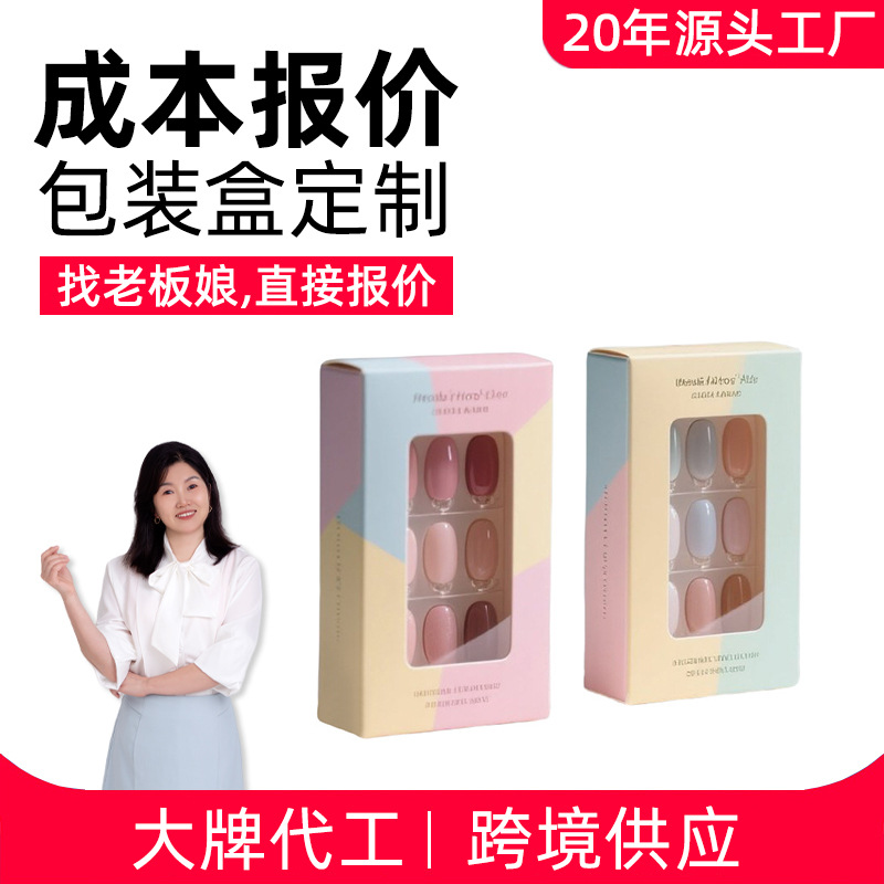 穿戴甲彩盒包装盒定制首饰拉布布开窗盒白卡盒撕拉盒子瓦楞纸盒订