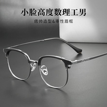 R6089Z超轻小码商务眉线近视眼镜男款丹阳配镜复古高级感眼镜框架