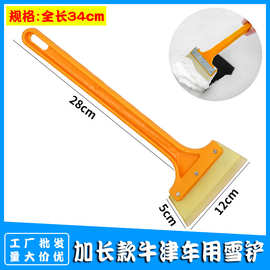 现货汽车用牛津除雪铲刮水板贴膜刮板除霜除冰铲清雪长柄牛筋雪铲