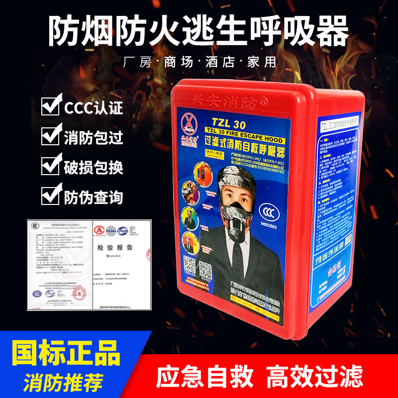 Gas masks cos fire escape Filter Fireproof Smoke face shield hotel fire control Save oneself respirator household