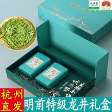 杭州2023明前特级龙井礼盒250g正宗龙井茶绿茶茶叶嫩芽礼盒装新茶