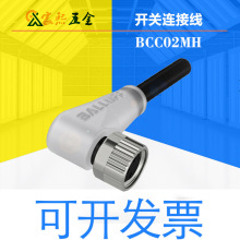 可开发票巴鲁夫BCC02MH高精度开关连接线插头PNP常开触点现货议价