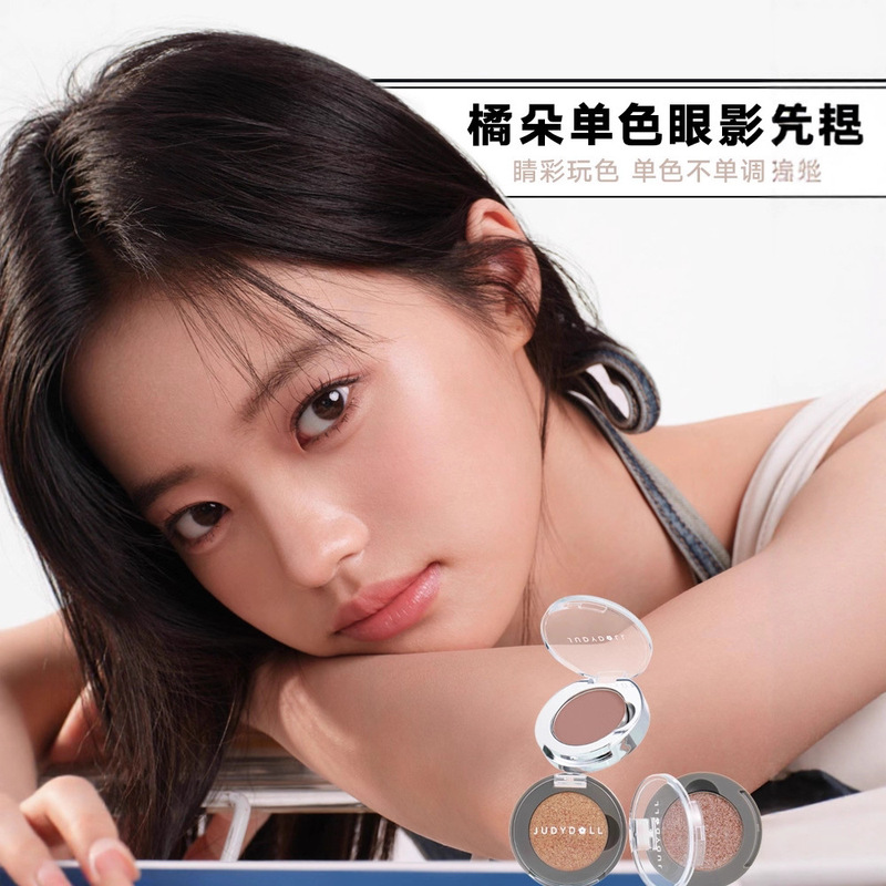 Judydoll橘朵单色眼影哑光日常新手淡妆闪片牛郎|undefined