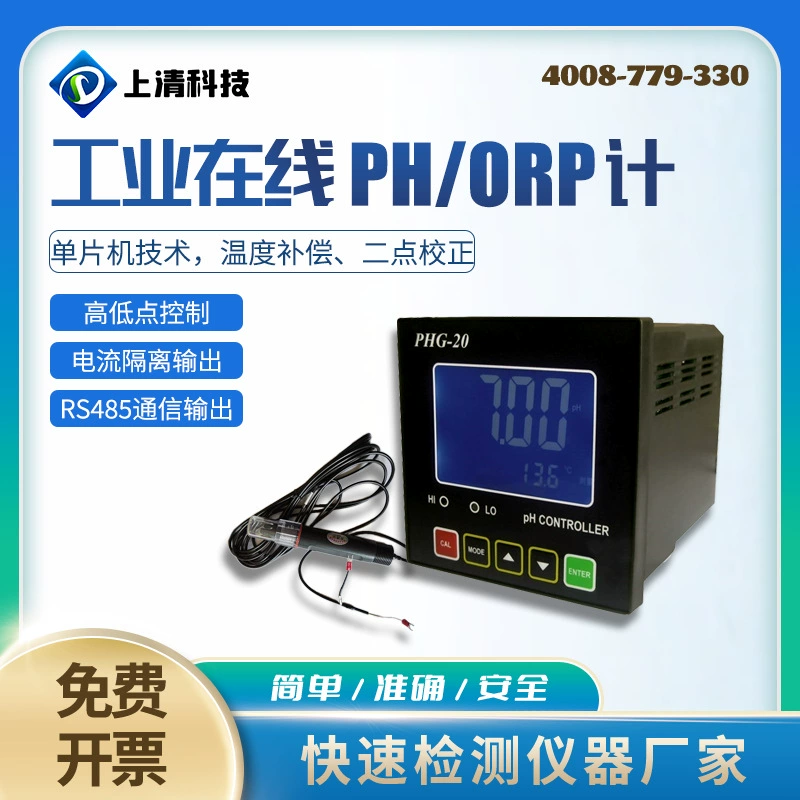 Промышленный онлайн-измеритель pH/ОВП ph онлайн-монитор ОВП онлайн-детектор измеритель кислотности сточных вод ph онлайн-точки