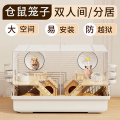 ハムスターケージ 分割ケージ 高級ハムスターケージ ダブルルーム デートケージ 2つの独立したスペースケージ 47ベーシックケージ