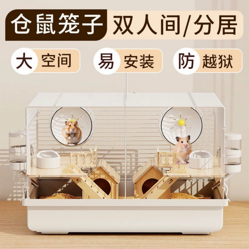 ハムスターケージ 分割ケージ 高級ハムスターケージ ダブルルーム デートケージ 2つの独立したスペースケージ 47ベーシックケージ|undefined