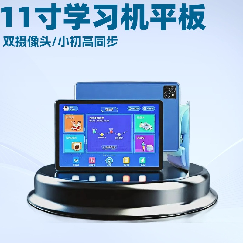 Ai Intelligent Learning Tablet Computer for Simultaneous Learning of Nine Subjects, Children's Early Education and Score-Improving Tutoring Machine, Learning Machine