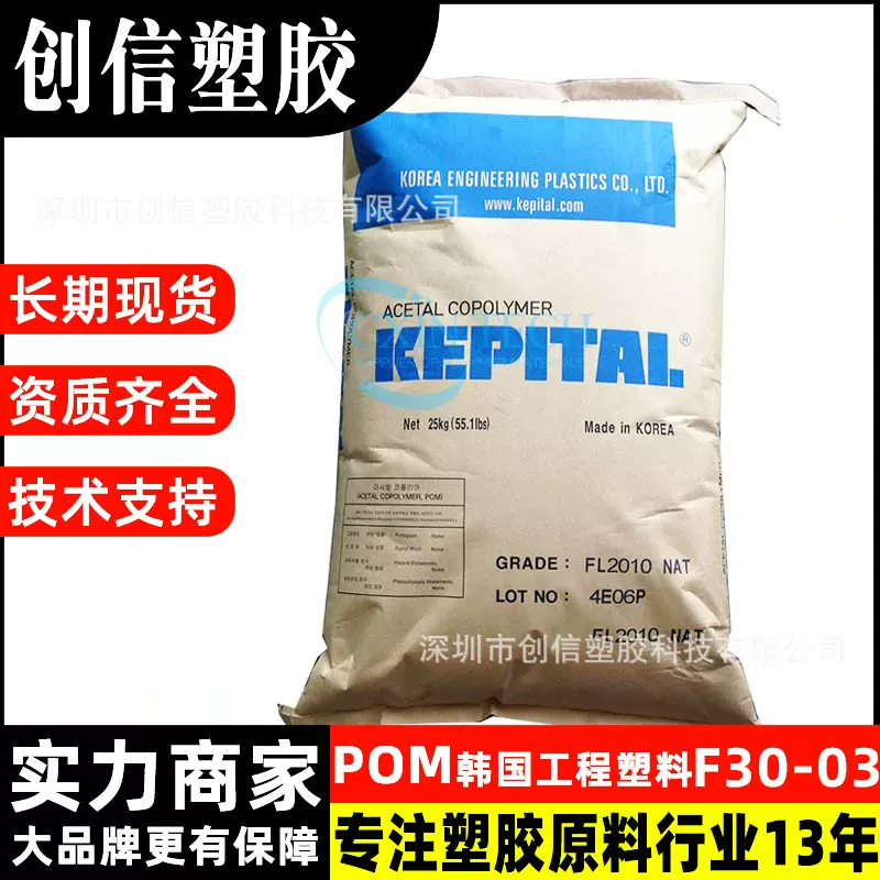 POM韩国工程塑料F30-03耐高温聚甲醛原料颗粒注塑级POM塑料