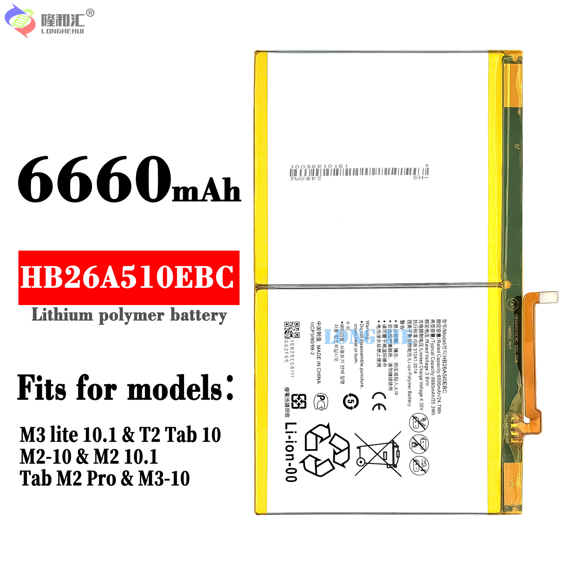 适用于华为M3 lite10.1平板电池HB26A510EBC耐用快充电板批发现货