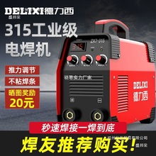 德力西电焊机家用220v250迷你焊机便携315 380v全铜自动焊机全套
