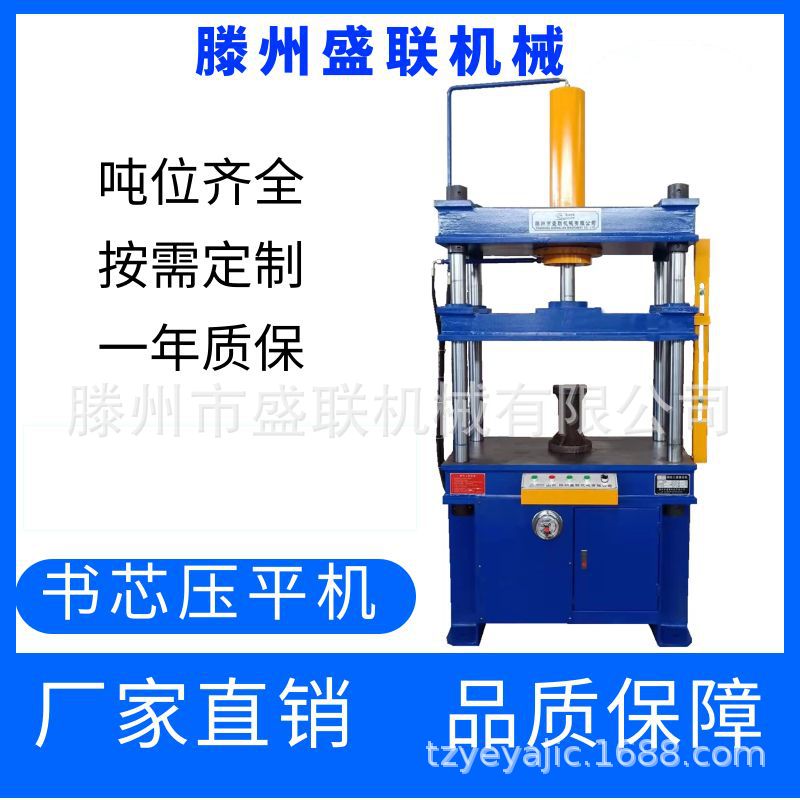 40吨四柱液压机 60吨压平机 书芯压平机 四柱三梁液压机按需定制
