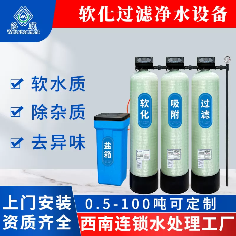 软化水设备1吨工业软水处理锅炉昆明全自动软水机高效原水处理