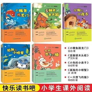 快乐读书吧二年级上下册正版课外书必读老师推荐经典阅读童话故事