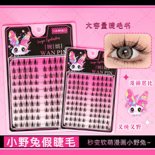 『婉嫔』排漫画小野兔小甜猫假睫毛太阳花猫无工具广州双眼皮