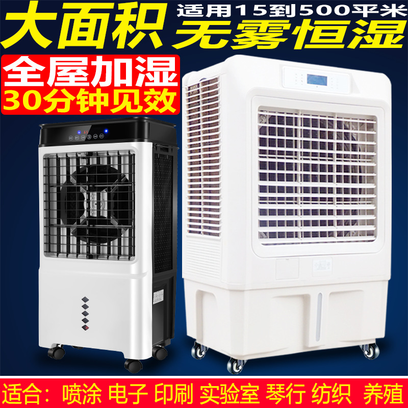 Industrial Humidifier, Fog-Free Machine Room, Laboratory Workshop, Pharmaceutical Warehouse, Piano Shop Air Large Wet Film Humidifier