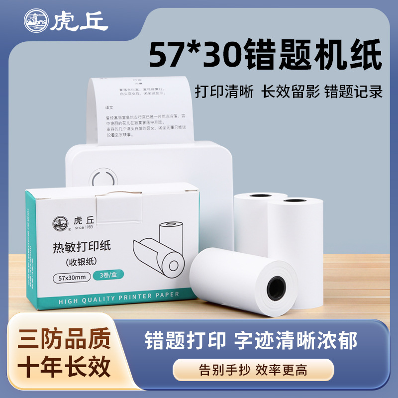 間違った問題マシンの感熱印刷用紙は、10年間貼り付けることができます。長持ちする紙57x30mmの感熱粘着ポラロイドラベル|undefined