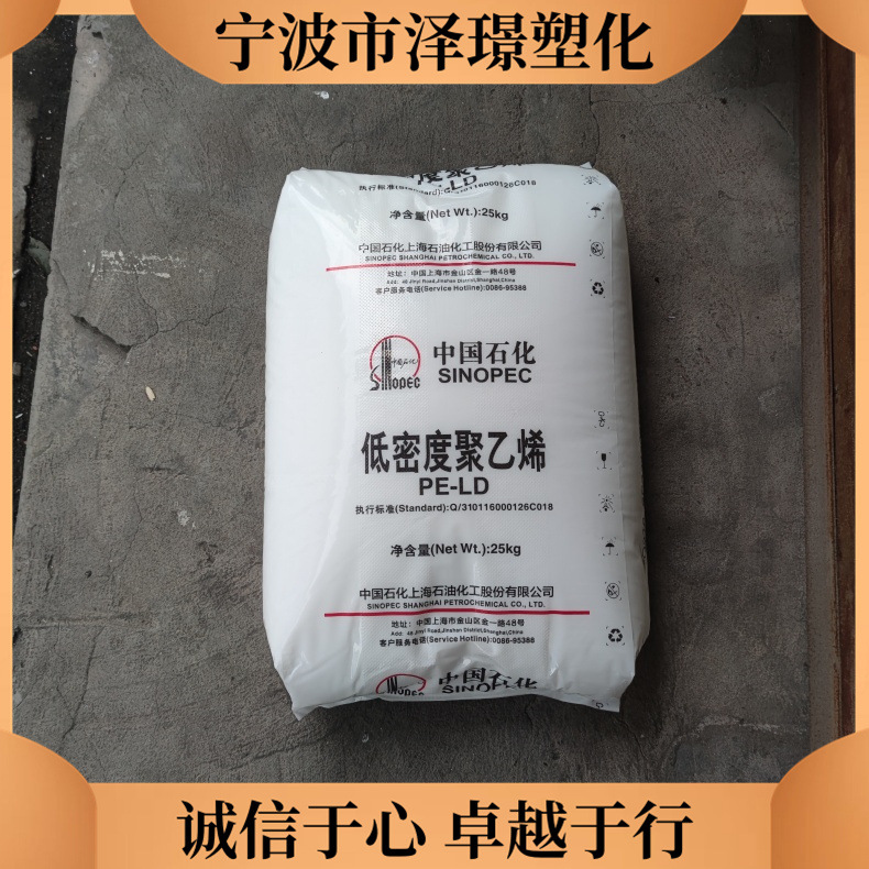 LDPE N220/上海石化 抗化学性耐高温 挤出吹塑 薄膜级  标准料