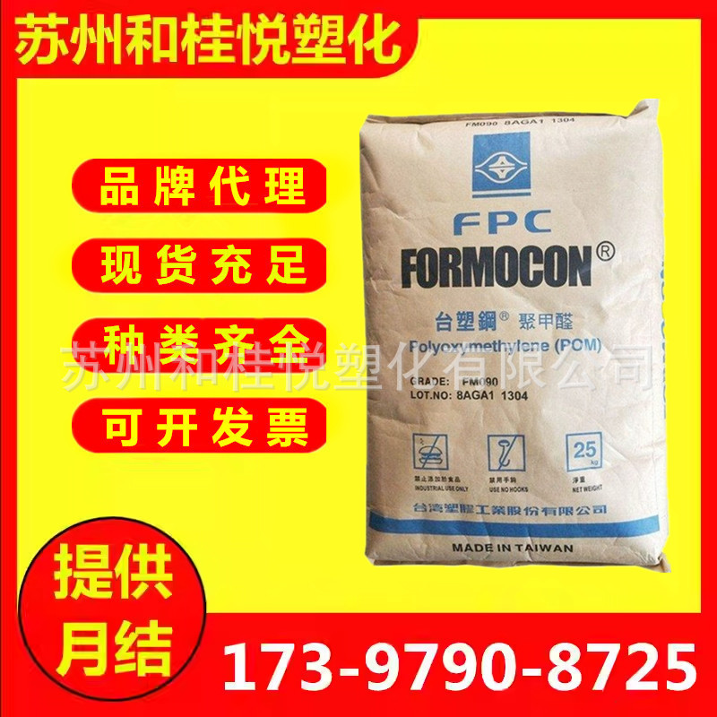 Pom Taiwan Plastic Fm090 Fm270 High Flow Rate Home Appliances Automotive Parts Gears Bearings Pipes Zippers Pom Taiwan Plastic Fm090 Fm270 High Flow Rate Home Appliances Automotive Parts Gears Bearings Pipes Zippers