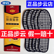 防臭鞋垫步云留香男女军训除臭透气吸汗抗皱休闲舒适清爽四季