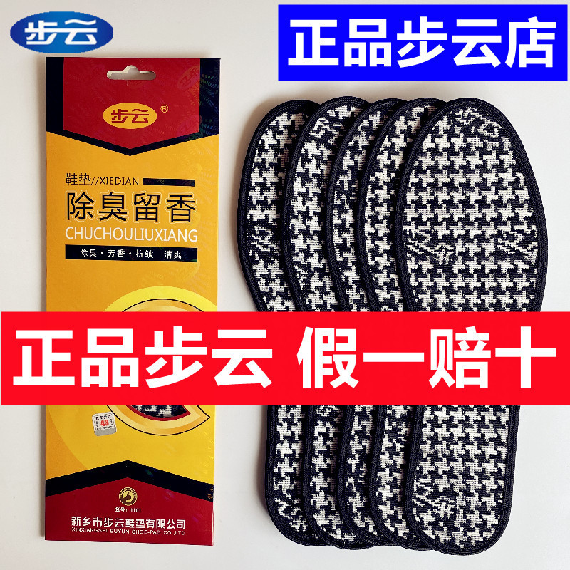 Deodorant Insoles Buyun Fragrance for Men and Women Military Training Deodorant Breathable Sweat-Absorbent Anti-Wrinkle Casual Comfortable Refreshing All Year Round