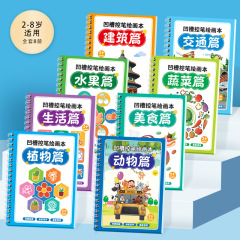 溝の絵本の子供の簡単な筆画啓蒙図本の魔法の絵本の幼稚園の学校の前のクラスはペンの訓練を制御します。