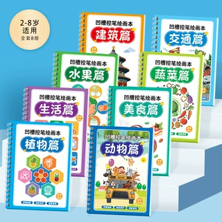 凹槽绘画本儿童简笔画启蒙图画本魔法画画本幼儿园学前班控笔训练