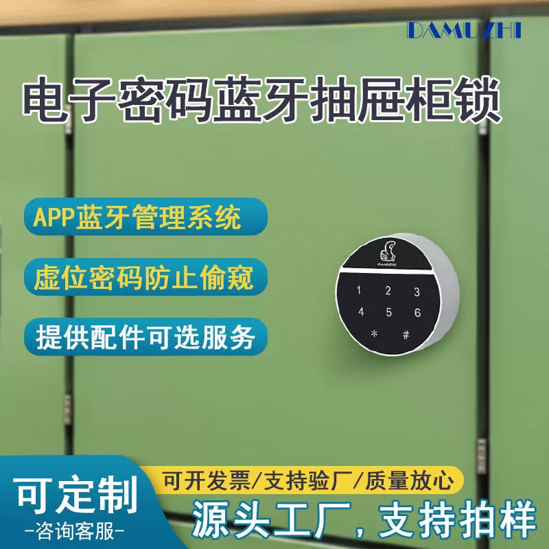 批发电子密码柜锁文件柜锁更衣柜储物柜锁健身房抽屉蓝牙密码锁