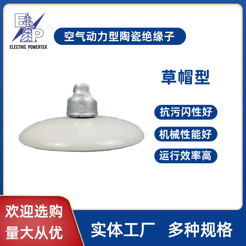 厂家直销空气动力型防污型盘形悬式瓷瓶绝缘U120BP/146M(XMP-120)