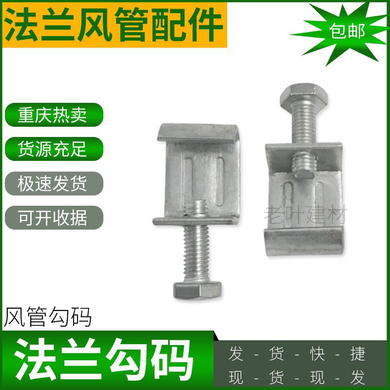 勾码风管共板法兰 角码空调风管连接件2.5mm夹码小钩码＋螺丝