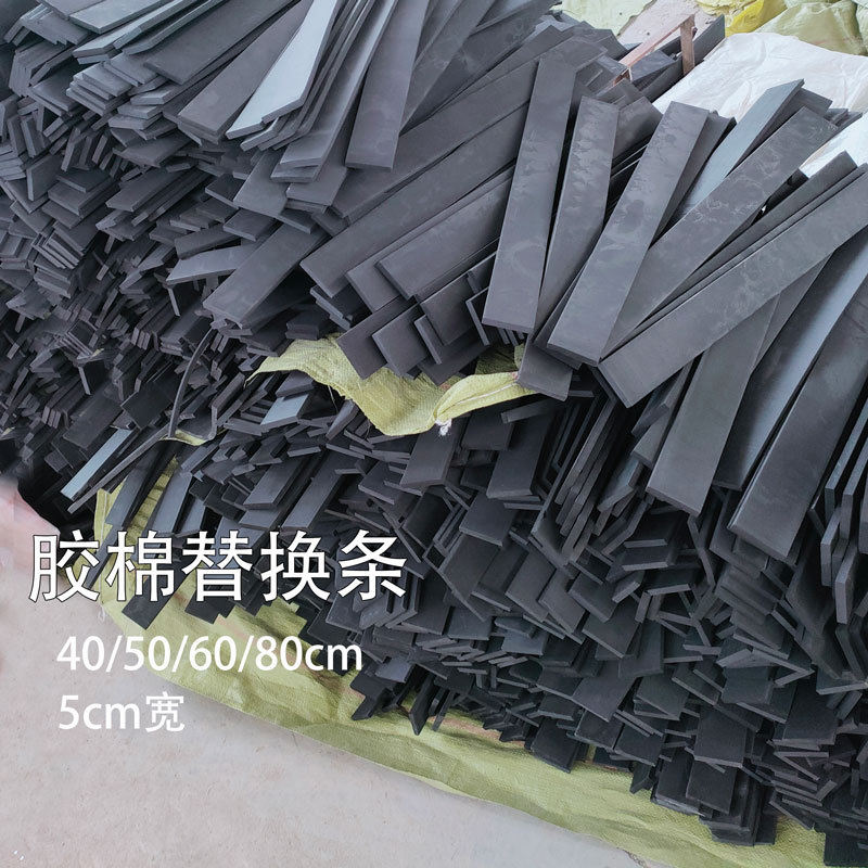 刮水器配件硅胶条橡胶条胶棉条推水器配装40/50/60/80宽5cm地刮条