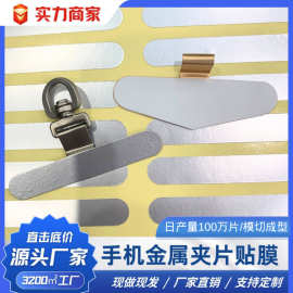 手机挂绳垫片金属 夹片贴膜高粘五金产品pet保护膜防刮花跨境专供