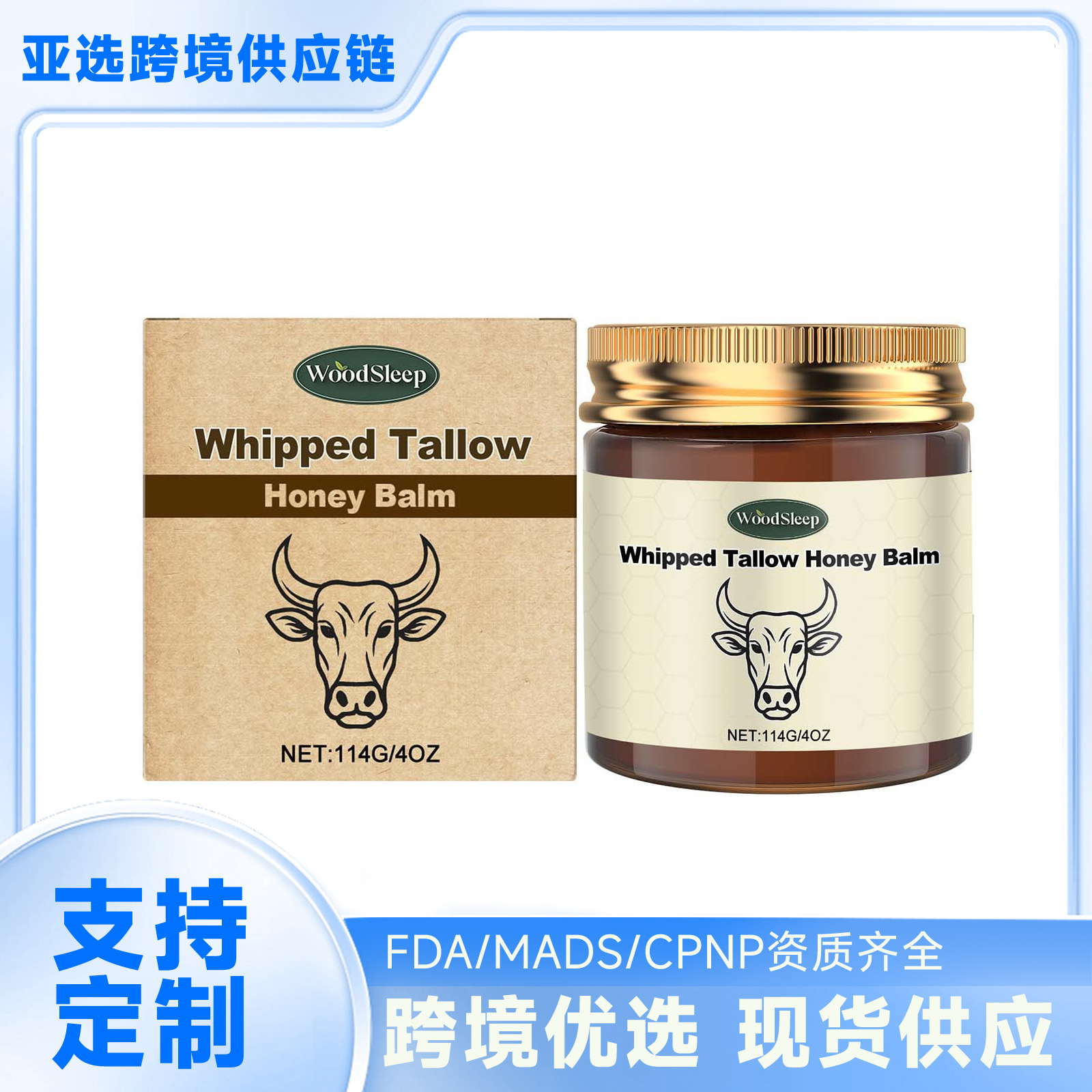 WOODSLEEP牛油蜂蜜润肤霜 滋养肌肤质地清爽不粘腻水润柔滑身体霜