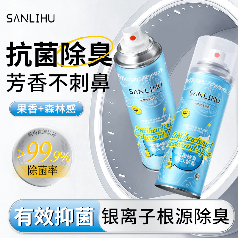 鞋子除臭剂喷雾鞋袜球鞋鞋柜除菌去脚臭味防臭杀菌去异味空气清新