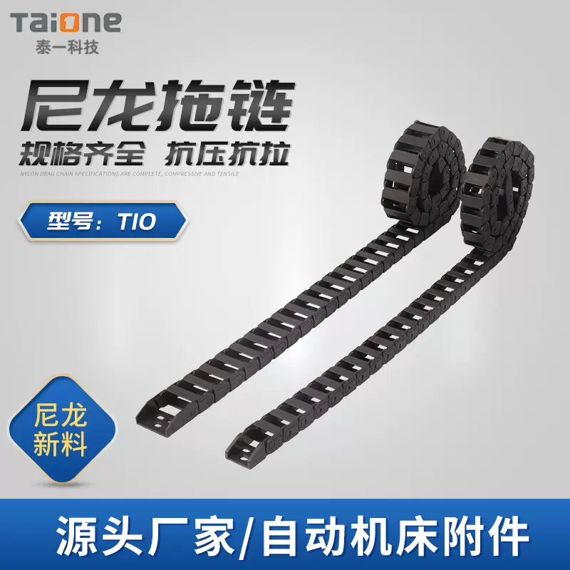 桥式T10不可打开 工程拖链黑体尼龙塑料拖链 机床附件电缆保护链
