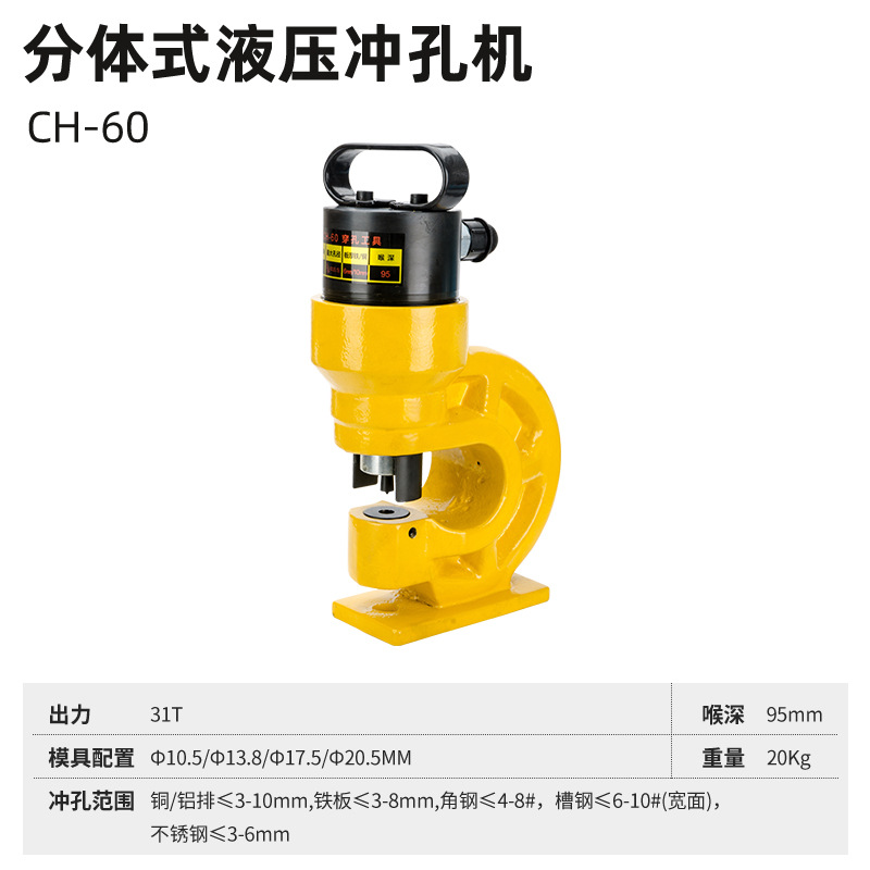 Miniature portátil CH - 60 / 70 máquina de perforación hidráulica portátil perforador de ángulo de hierro molde de abertura de canal de acero