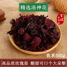 中药材特级洛神花玫瑰茄干洛神葵洛神果山茄洛济葵日晒乌梅桂花料