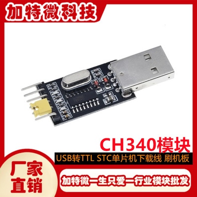 USB -TTL CH340 Модуль Обновление малой платы STC Single -Chip Microcomputer Download Wire Brush Board USB -порт преобразования