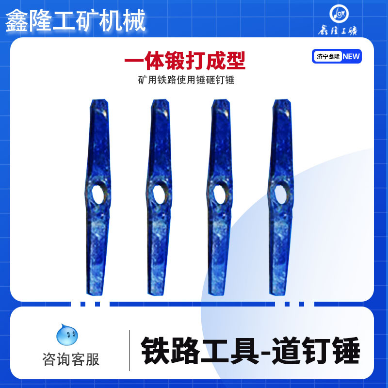机制锻打道钉锤质量好价格低道镐道钉锤 铁路工具道钉锤