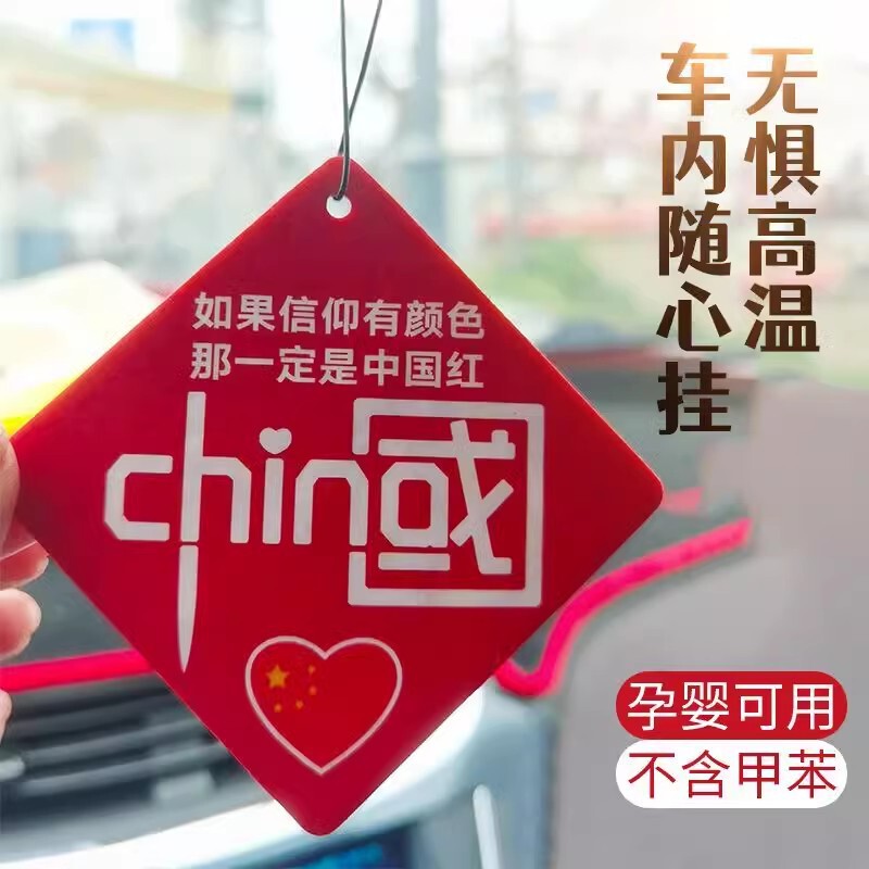 Internet celebrity trendy car fragrance Chinese red car aromatherapy long-lasting light fragrance car deodorant car ornaments