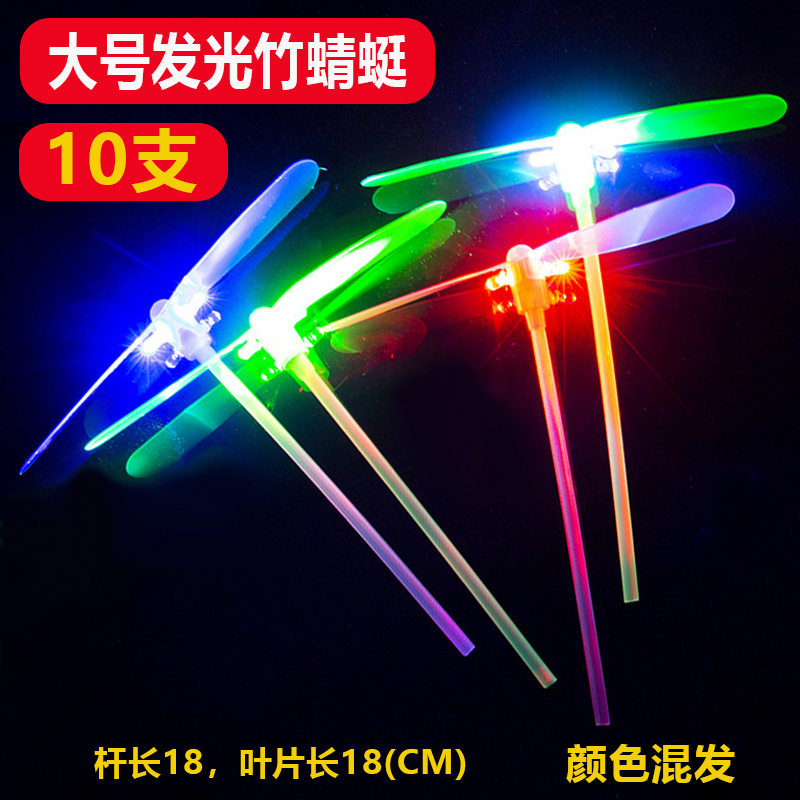 [대형 야광 대나무 잠자리] 10개입, 색상 랜덤